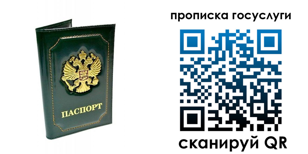 прописка в квартире в Евпатории